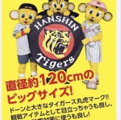 【新品未開封】阪神タイガースラウンドタオルのサムネイル