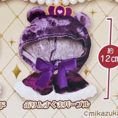 おきがえポンチョぷりんす くまパープルのサムネイル