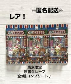 激レア】【新品・未開封】ご当地キティ 東京限定原宿クレープ 全3種