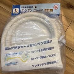 LIFELEX 全自動洗濯機用 給水ホース 1.5m - 3