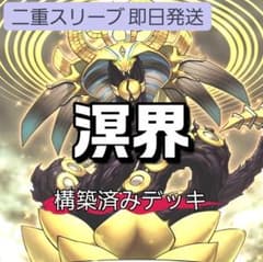 山屋 即日発送 溟界デッキ 構築済みデッキ 溟界の滓-ナイア - メルカリ