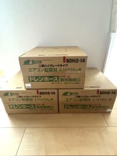 新品未開封❗️3箱セット エアコン ドレンホース 14×50m巻 BDH2-14 新品❗️バクマ ドレンホース 3箱セット エアコン 14×50m巻 BDH2-14