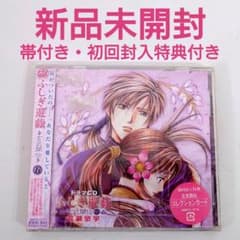 懸賞当選品★ 渡瀬悠宇 直筆サイン入り ドラマCD ふしぎ遊戯 玄武開伝 m80676795068_1.jpg?1757505563