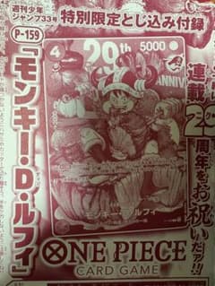 ワンピースカードゲーム モンキー・D・ルフィ 付録のサムネイル