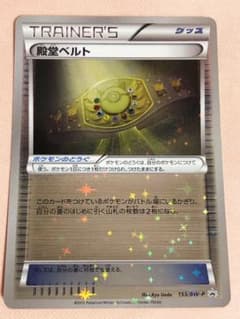 ポケモンカードBW 殿堂ベルト プロモのサムネイル