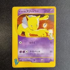マツバのスリーパー ○ ポケモンカードVS 022/141 1ED - メルカリ
