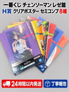 一番くじ チェンソーマン レゼ篇 H賞 クリアポスター 8種 - メルカリ