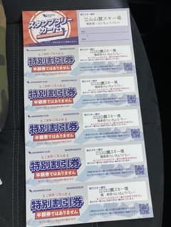 スノーバーズクラブ特別割引券のサムネイル