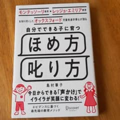 自分でできる子に育つほめ方叱り方のサムネイル