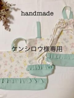 【ケンシロウ様専用】入園入学グッズ4点セット(両面フリル)のサムネイル