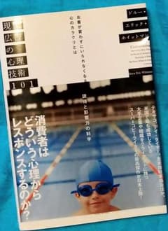 現代広告の心理技術101のサムネイル