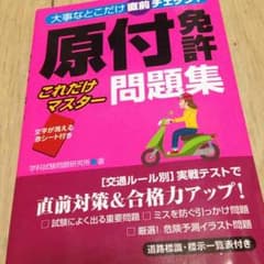 2014版，原付問題集のサムネイル