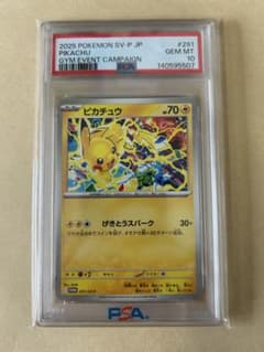 PSA10 プロモ げきとうスパーク ピカチュウ 291/SV-P テツノイバラ