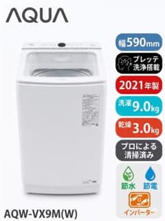 AQUA 縦型洗濯機 AOW-VX9M(W) 5.3kg - メルカリ
