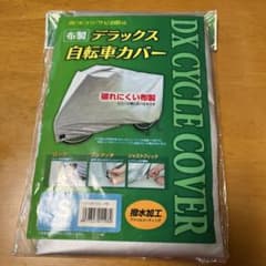 自転車カバーのサムネイル