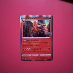リザードン R S10b Pokémon GO 010/071 - メルカリ