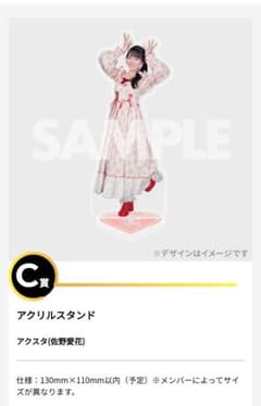 佐野愛花 アクスタ ひたシン(おまけ付) - メルカリ