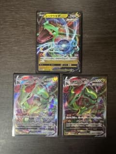 ポケモンカード レックウザV VMAX 3枚セットのサムネイル