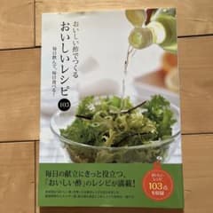 おいしい酢でつくるおいしいレシピ103 毎日飲んで、毎日食べる!のサムネイル