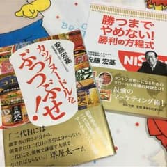 安藤宏基著書２冊セットのサムネイル