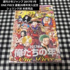 新品 シュリンク未開封 週刊少年ジャンプ 2017年1号 ONE PIECE - メルカリ