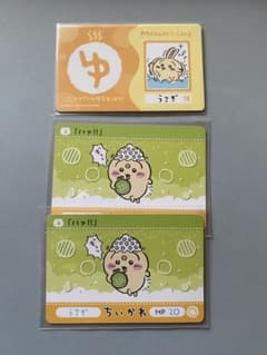 ちいかわ カード うさぎ 3枚