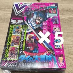 【10冊即発送&送料込み】Vジャンプ 2026年5月号 付録完備　セット Vジャンプ 2026年5月号 未開封 付録完備 5冊セット - メルカリ