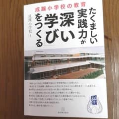 たくましい実践力が「深い学び」をつくる 成蹊小学校の教育のサムネイル