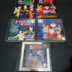 金田一少年の事件簿 PS1ソフト 3本 & 攻略本セットのサムネイル