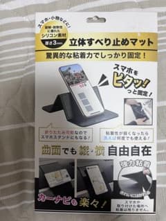 スマホ　滑り止めのサムネイル