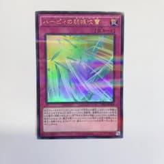 【遊戯王】ハーピィの羽根吹雪 ウルトラレアのサムネイル