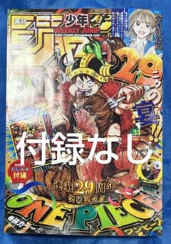 週刊少年ジャンプ 2026年33号 ONE PIECE表紙のサムネイル