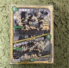 デンジャデオンのサムネイル