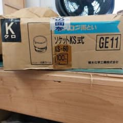 積水化学 エスロン雨とい ソケット KS式 KS-60 クロ 61個のサムネイル