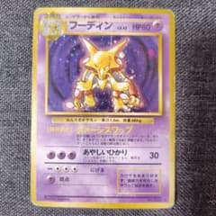フーディン ★ 第1弾拡張パックのサムネイル
