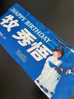 横浜DeNAベイスターズ 牧秀吾タオルのサムネイル