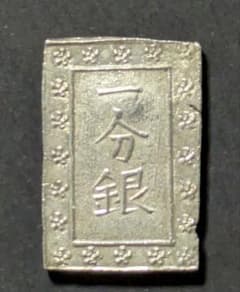 日本古金銀　一朱銀　40枚 楽天市場】明治1朱銀 美品 【川常1朱】 日本古銭 明治元年～明治2年