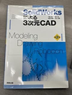 SolidWorksによる3次元CADのサムネイル