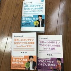 【3点セット】世界一わかりやすいTOEICテストの授業のサムネイル