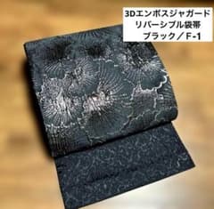 仕立済 全通柄 リバーシブル袋帯 ／C-1 再入荷☆ 仕立済 全通柄 ラメ入りリバーシブル袋帯 ／F-1 - メルカリ