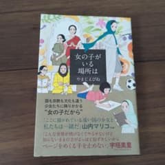 女の子がいる場所はのサムネイル