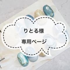 【りとる様専用】ネイルチップ No.148のサムネイル