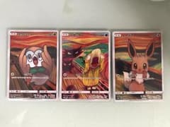 ポケモンカード ムンク展コラボ 三枚セットのサムネイル