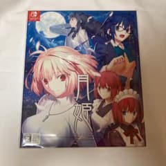 月姫　Switch版 新品未開封のサムネイル