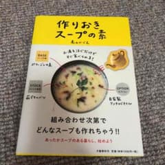お湯を注ぐだけですぐ食べられる! 作りおきスープの素のサムネイル