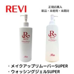 正規品　新品　REVI メイクアップリムーバー & ウォッシングジェル REVI ルヴィ クレンジングジェル 180ml ＆ ウォッシングクリーム SUPER