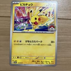 ポケモンカード ピカチュウ WCS 2026 プロモ 133/M-P - メルカリ