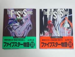 ファイブスター物語 16巻17巻セット 帯付き - メルカリ