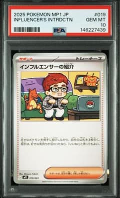 【PSA10】インフルエンサーの紹介 ① PSA10】インフルエンサーの紹介 [MP1 019/23] - メルカリ