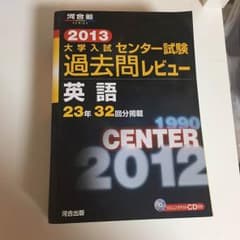 センター英語過去問 黒本のサムネイル